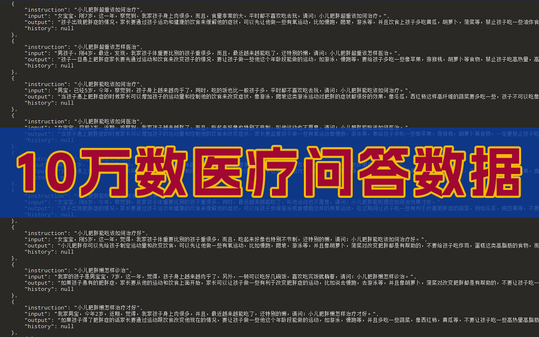 10万条医疗模型训练问答数据