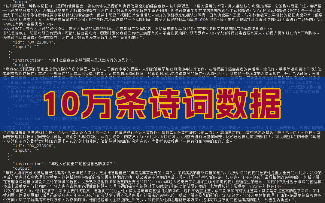 10万首诗词AI模型训练数据