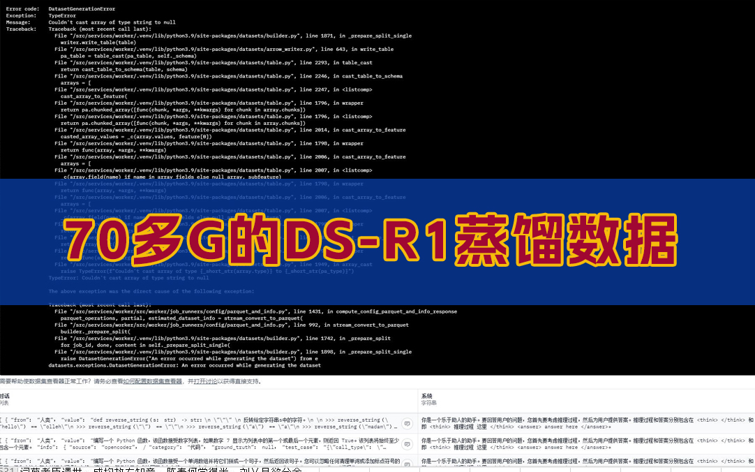 70GB的deepseek-r1蒸馏数据集