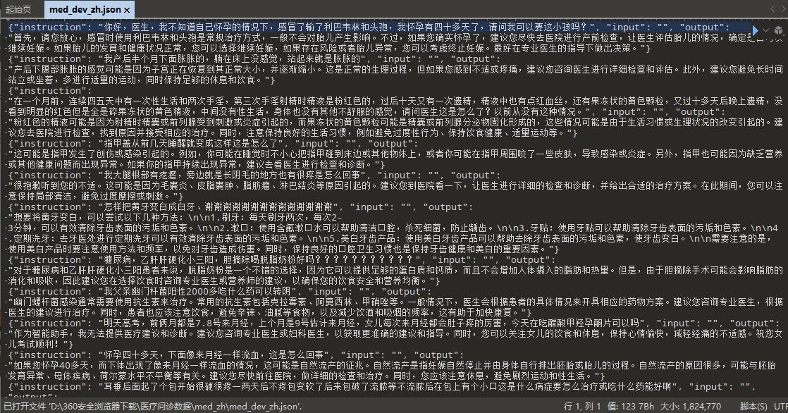 51万条中文医疗问诊数据