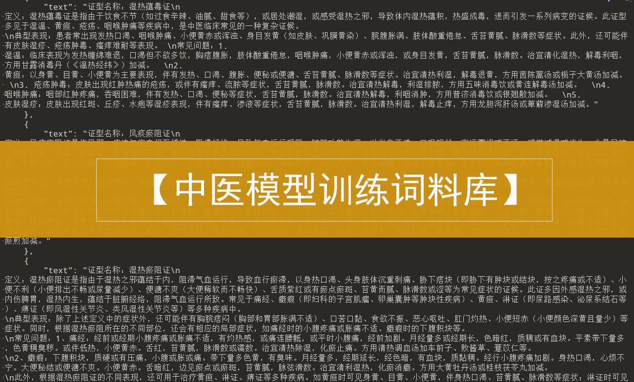 超10万条【高质量中医模型训练语料数据集】